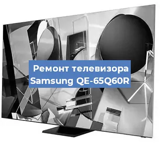Замена инвертора на телевизоре Samsung QE-65Q60R в Санкт-Петербурге